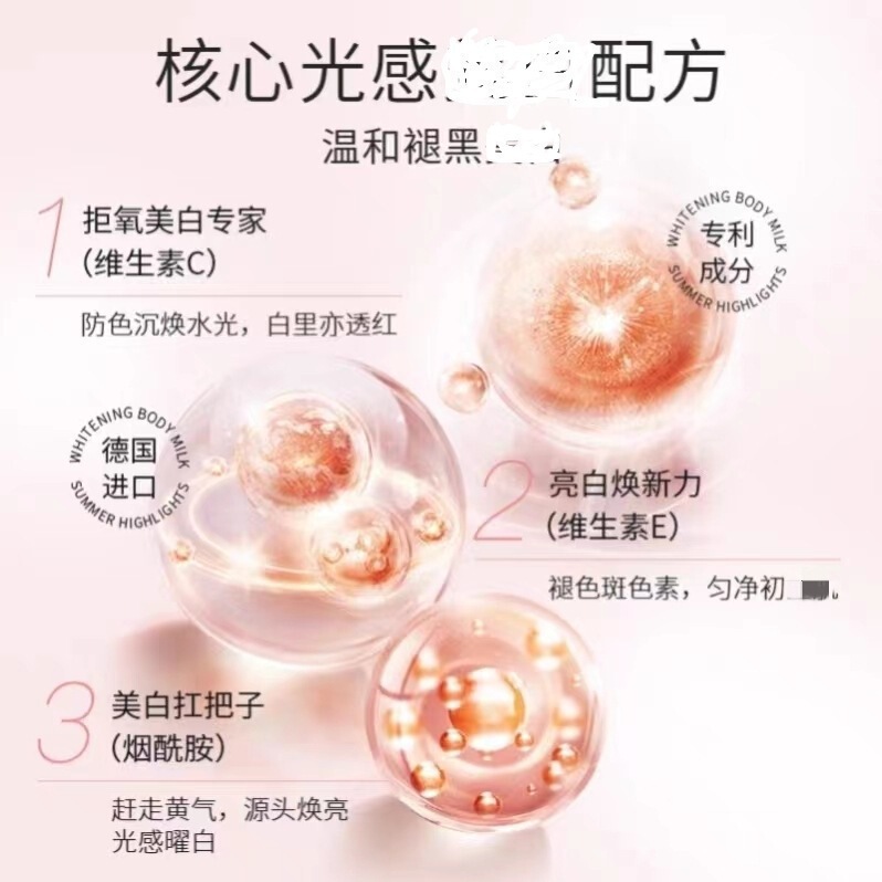 VHE身体乳夏清爽烟酰胺美白全身乳夏清爽香味持久保湿滋润肤乳女|undefined