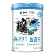 蒙牛奶粉罐装700g纯牛奶粉生牛乳全脂奶粉全家高钙营养冲饮奶粉