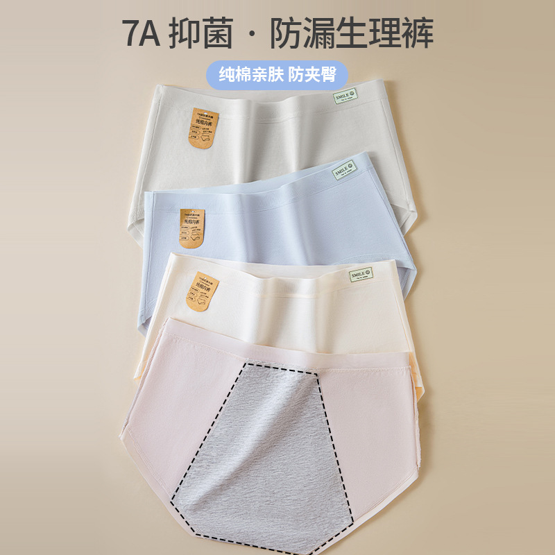50 pantalones fisiales de algodón puro entrepierna de algodón puro período menstrual a prueba de fugas Clase A algodón para bebés 7A pantalones de tía higiénicos antibacterianos.