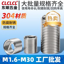 304不锈钢钢丝牙套螺纹保护套钢丝螺纹衬套有尾保护套钢丝螺套