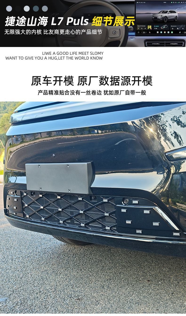 Jietu Shanhai L7Plus Front Grille Insect-Proof Net, No-Removal Snap-On Water Tank Grille, Dust-Proof and Lint-Proof Exterior Modification