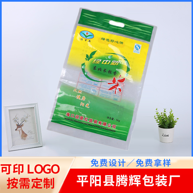 5kg手提大米包装袋 透明彩印塑料自封袋 小米袋 杂粮面粉袋
