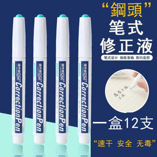 24 steel head correction correction liquid correction liquid pen xiaziling correction belt students use cute correction pen white