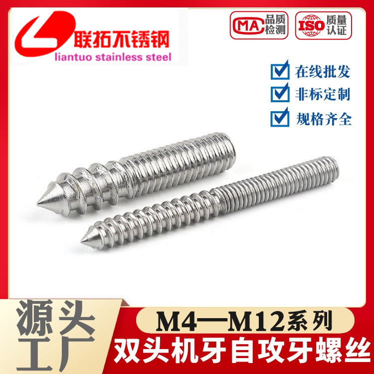304双头自攻螺丝内六角木牙家具螺丝钉楼梯尖尾螺栓无头M4M6M8M10