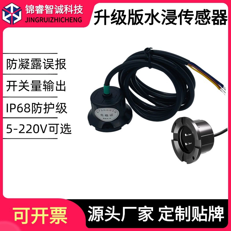 Датчик погружения в воду 24 В для серверных помещений и базовых станций, полный выключатель сигнализации о воде, регулируемый передатчик, точечный датчик из нержавеющей стали.