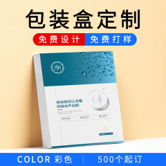 面膜包装盒定做印刷化妆品白卡纸盒牛皮纸盒子高档护肤品彩盒定制
