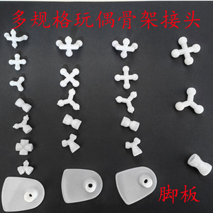 High-quality doll internal skeleton cross joint Y-shaped joint multi-specification doll skeleton joint foot plate DIY