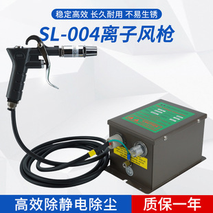 SL-004C ion air gun electrostatic dust gun containing SL-007 ion generator industrial electrostatic removal