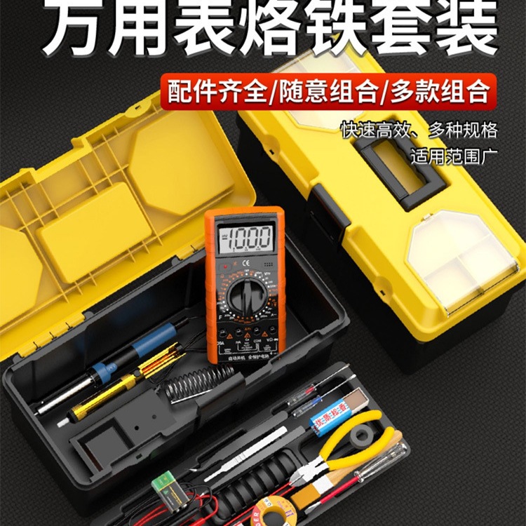 万用表电烙铁专业级工具箱工具包恒温家用学生用电子维修焊接套装