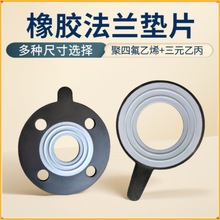 法兰橡胶垫片F4衬三元乙丙EPDM+PTFE聚四氟乙烯复合橡胶密封垫片