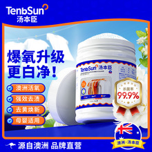 汤本臣爆炸盐洗衣去污渍强官方旗舰店正品去黄增白婴幼儿彩漂粉剂
