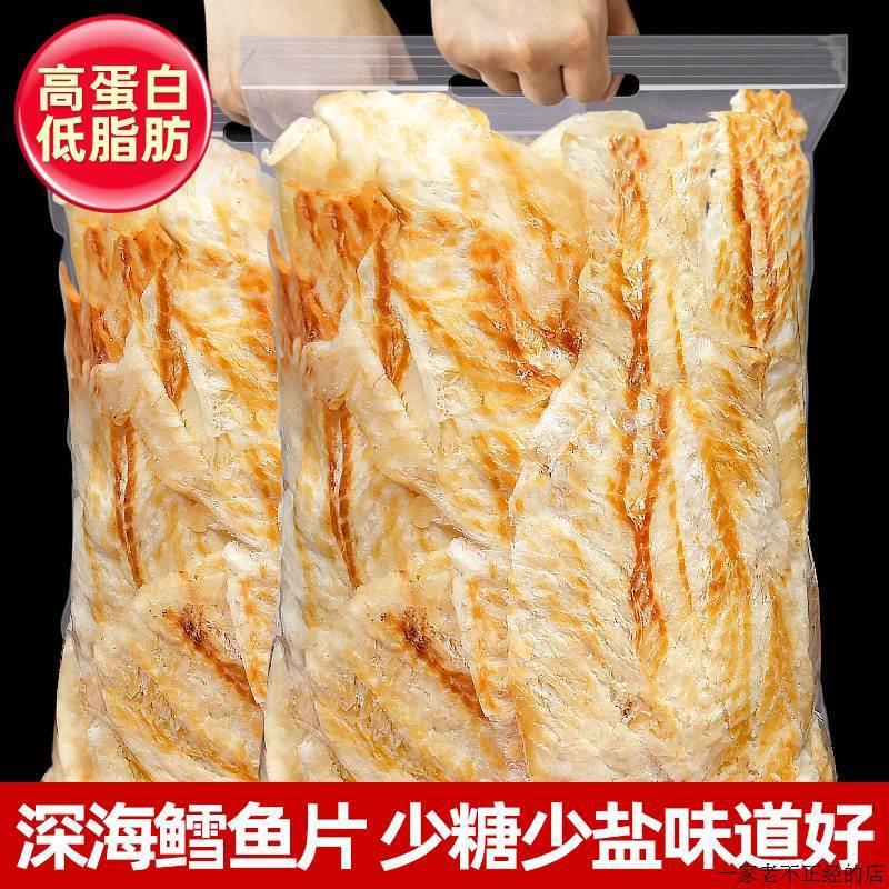 鳕鱼片烤鱼片名500g罐装即食碳烤深海鱼片干孕妇儿童海味零食