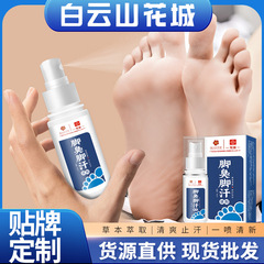 白雲山華城水虫スプレーよもぎ足臭足汗フットケア家庭用卸売水虫スプレー