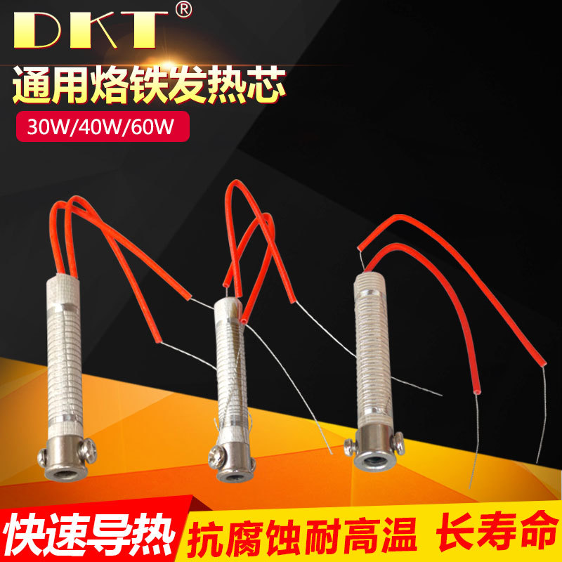 60W烙铁芯 外热烙铁发热芯 胶柄木柄电烙铁发热芯 盒装洛铁芯