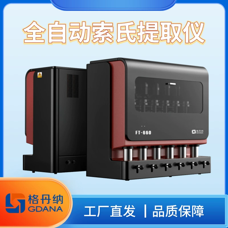 Экстрактор Сольше Экстрактор жира Лаборатория Многокант Сольше Экстрактор