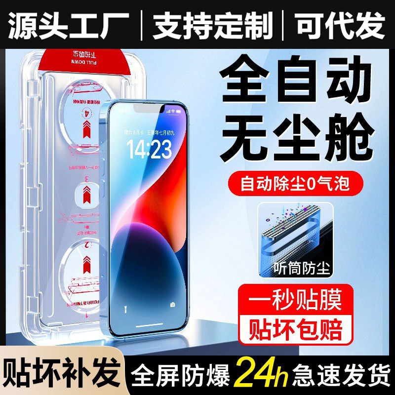 Applicable to 16 Apple 15pro Tempered Film iphone14 Dust-free Bin Seconds Sticker 13max Mobile Phone Film 12 Drop-resistant 11XR Applicable to 16 Apple 15pro Tempered Film iphone14 Dust-free Bin Seconds Sticker 13max Mobile Phone Film 12 Drop-resistant 11XR