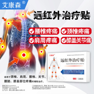 Far Infrared Pain Patch 10 Patches/Box Neck, Shoulder, Waist and Leg Pain Joint Discomfort Bone-Penetrating Patch Heating Patch Factory Direct Supply