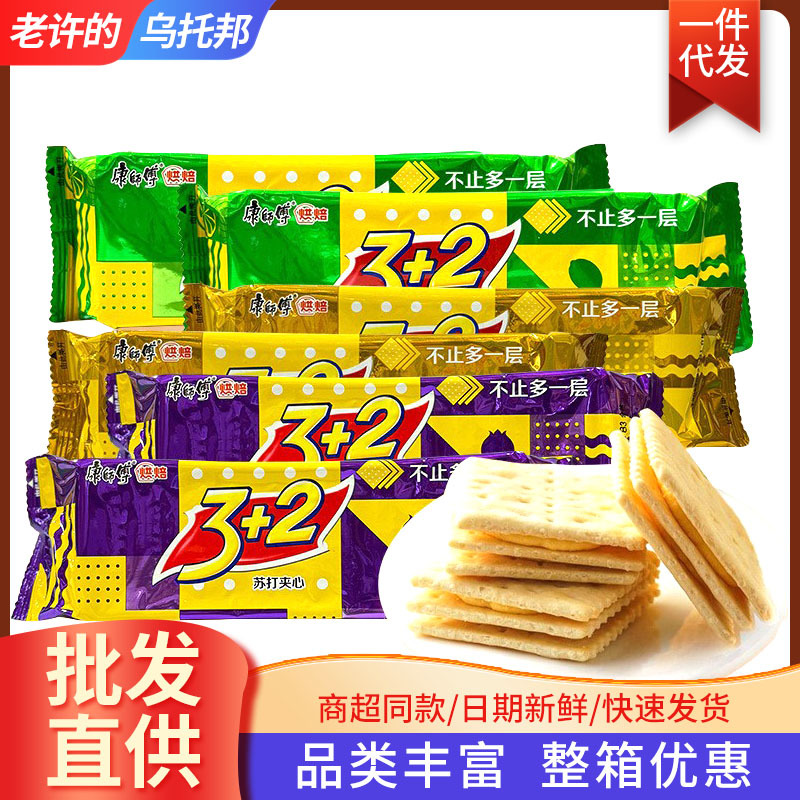 康师傅3+2苏打饼干125克整箱24包办公室休闲零食小吃早餐代餐批发