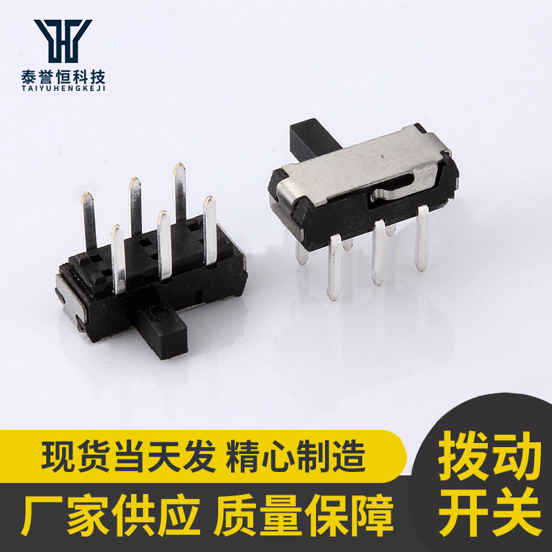厂家供应拨动开关六脚二档卧式双排拨动小开关直脚MSK-12D20B