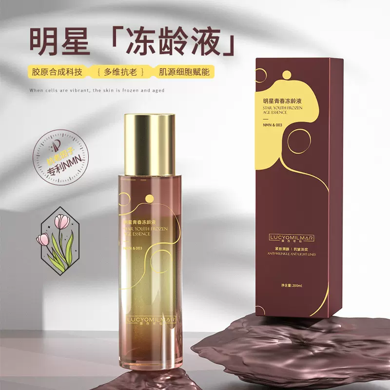 露西密码明星青春冻龄液保湿补水二裂酵母抗皱紧致精华液原液