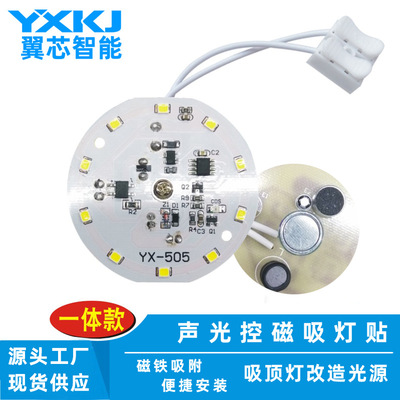 led Voice control Ceiling lamp Wicks Sound light control lamp sticker Magnetic force Induction lamp reform Light board Corridor reform light source
