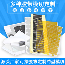 胶带模切冲型金手指铜箔导电铝箔双面胶绝缘青稞纸EVA海绵单面胶