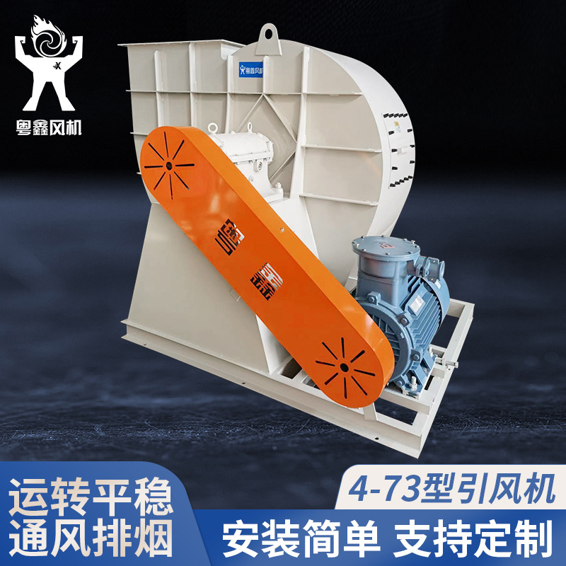批发4-73型离心风机中压除尘排风引风轴流式机厂房常用锅炉通风机