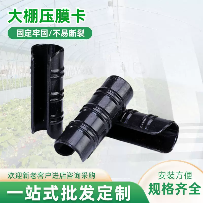 批发大棚压膜卡温室大棚固定卡扣加强塑料合金压模卡扣薄膜卡扣