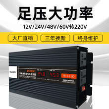 弦波逆变转换器12v24v48v60v转220v电动车载逆变变器噐大功率