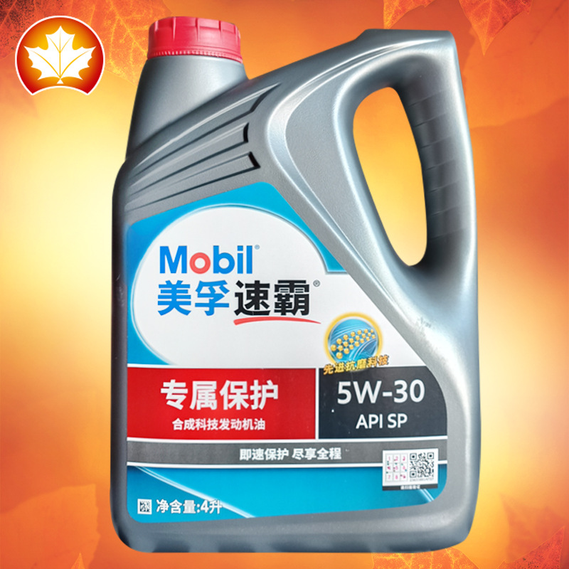 美孚1号专属保护 全合成油 5W-30 4L SP级适用标致雪铁龙起亚铃木