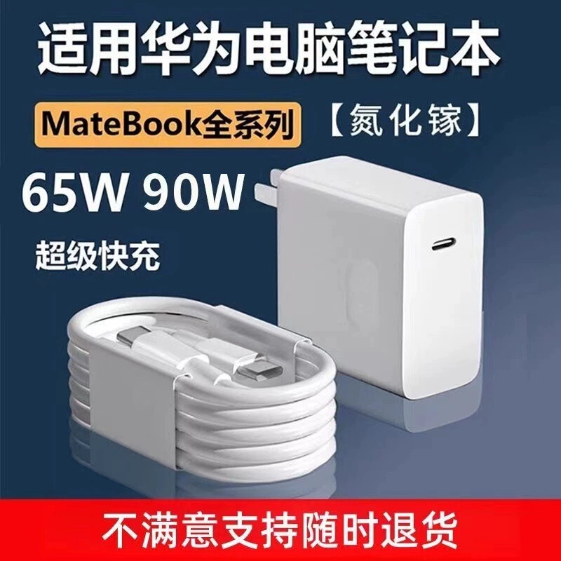 Pd65W Charger Is Suitable for Huawei, Xiaomi, Apple, Lenovo Notebook Fast Charging Head, Data Cable, Gallium Nitride Charging Head