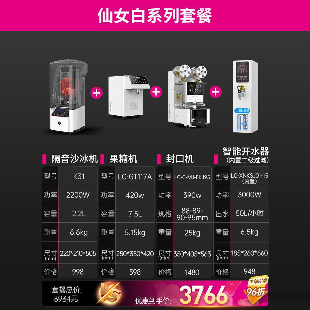 요정 화이트 패키지 스무디 기계 + 과당 기계 + 밀봉 기계 + 물 끓는 기계 [ 4% off 도움