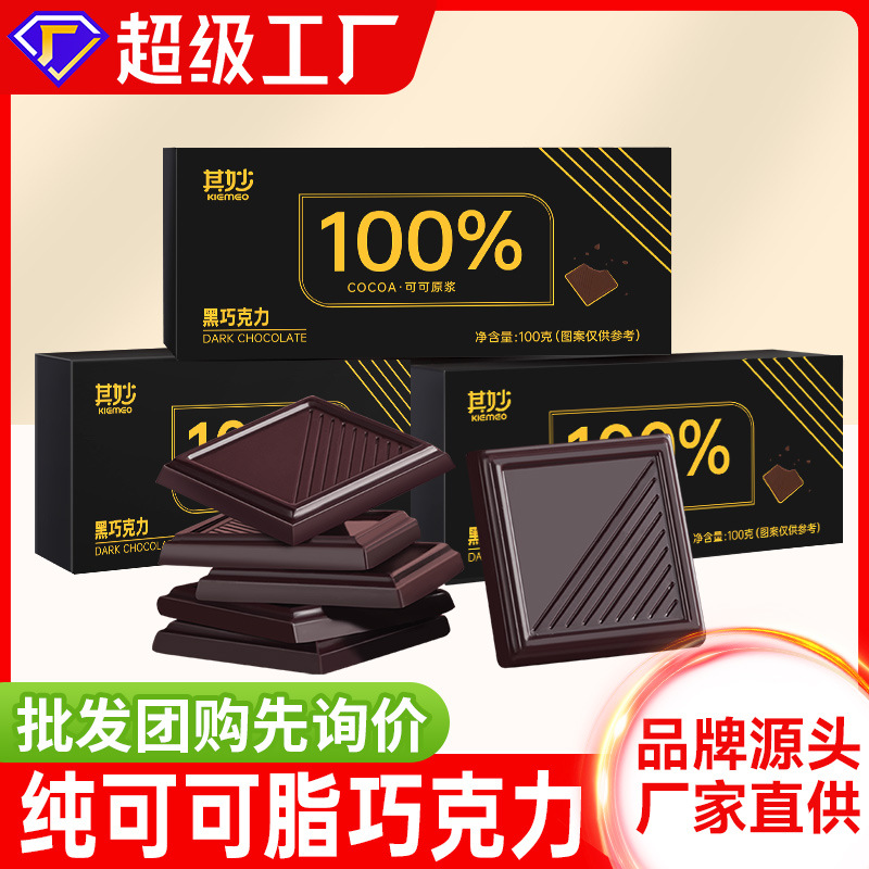【工厂直发】100%纯黑巧克力纯可可脂礼盒装批发俄罗斯风味零食