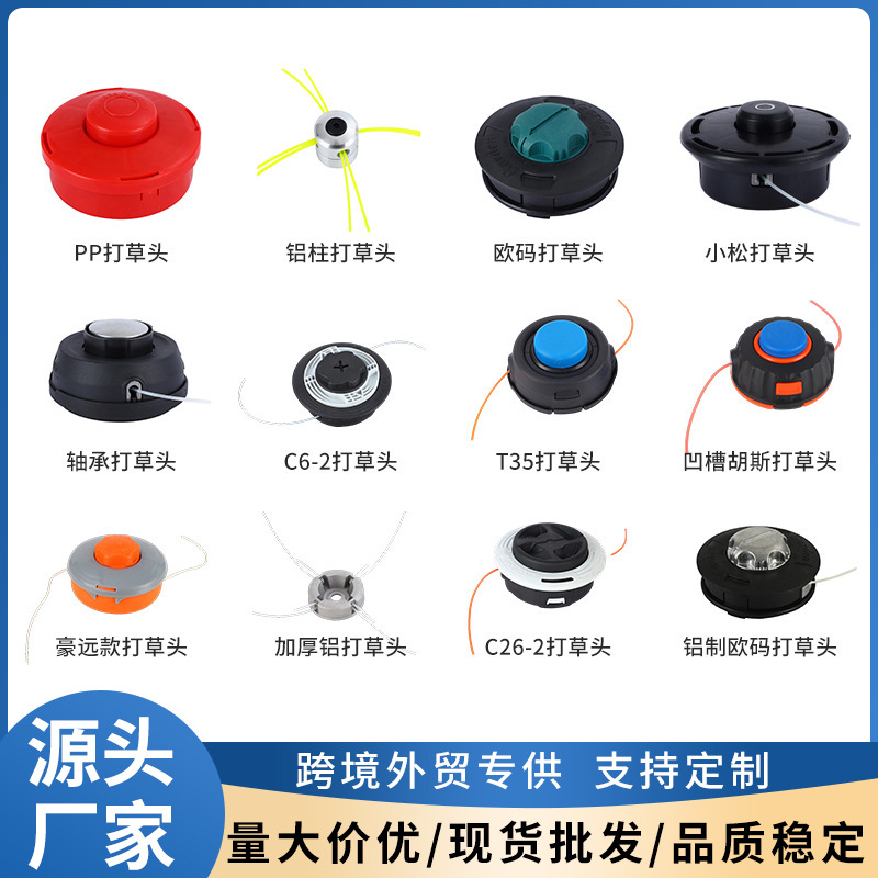 跨境割草机打草头免拆款自动放绳钢丝尼龙绳通用除草头打草机配件