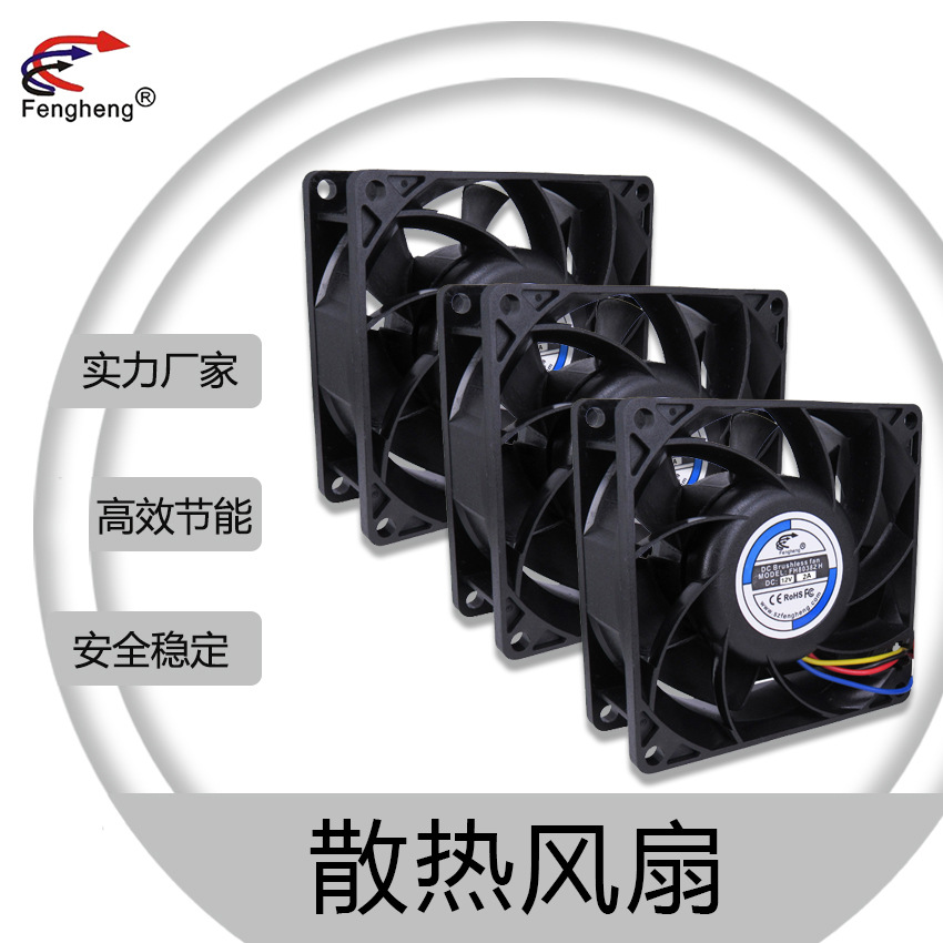 直流防水轴流风机变频器散热风扇12v 24v 8032