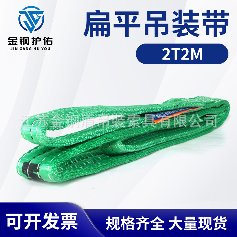 2T扁平吊装带 高强彩色涤纶国标环眼型耐磨加厚扁平起重吊装带