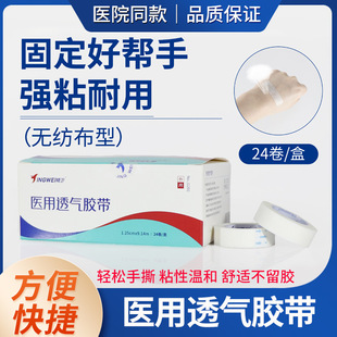 Jingwei Medical Non-woven Tape Paper Hand-torn Breathable Medical Tape High Adhesive Wrapping Pressure Sensitive Adhesive Cotton Tape