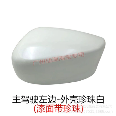 Reflective Lens Frame, Rear mirror/rearview mirror assembly - drivers-left-side-shell-pearl-white