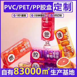 调味茶pvc包装盒定制白桃西柚pet折盒香料茶胶盒蜜桃乌龙pvc盒子