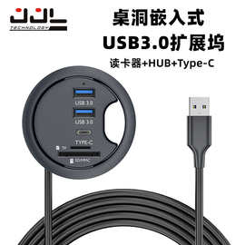 USB3.0扩展坞桌洞嵌入式usb扩展坞电脑SD/TF内存卡读卡器扩展坞