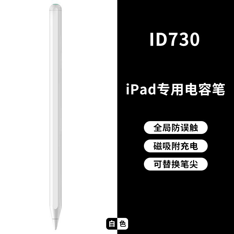 [무료 Apple 펜촉] [공식 동일 성능] iPad 전용 - ID730 - 자기 충전 - 화이트