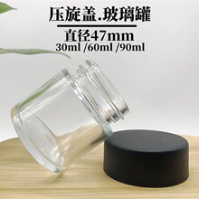直径43压旋盖玻璃罐儿童盖罐烟膏烟油瓶膏霜面霜瓶玻璃罐
