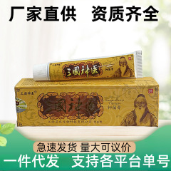 现货】三国神医软膏抑菌乳膏 皮肤瘙痒止痒膏外用皮肤抑菌膏药膏
