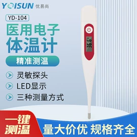 智能体温计;个人护理电器;宝宝体温计