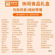 来伊份礼盒装零食小吃62款零食大礼包来一份休闲食品年货包邮零食