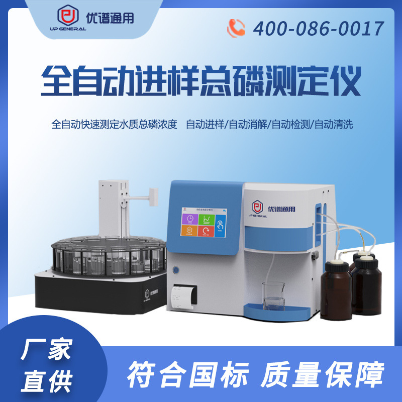 全自动总磷测定仪水质分析仪cod氨氮总磷总氮检测仪