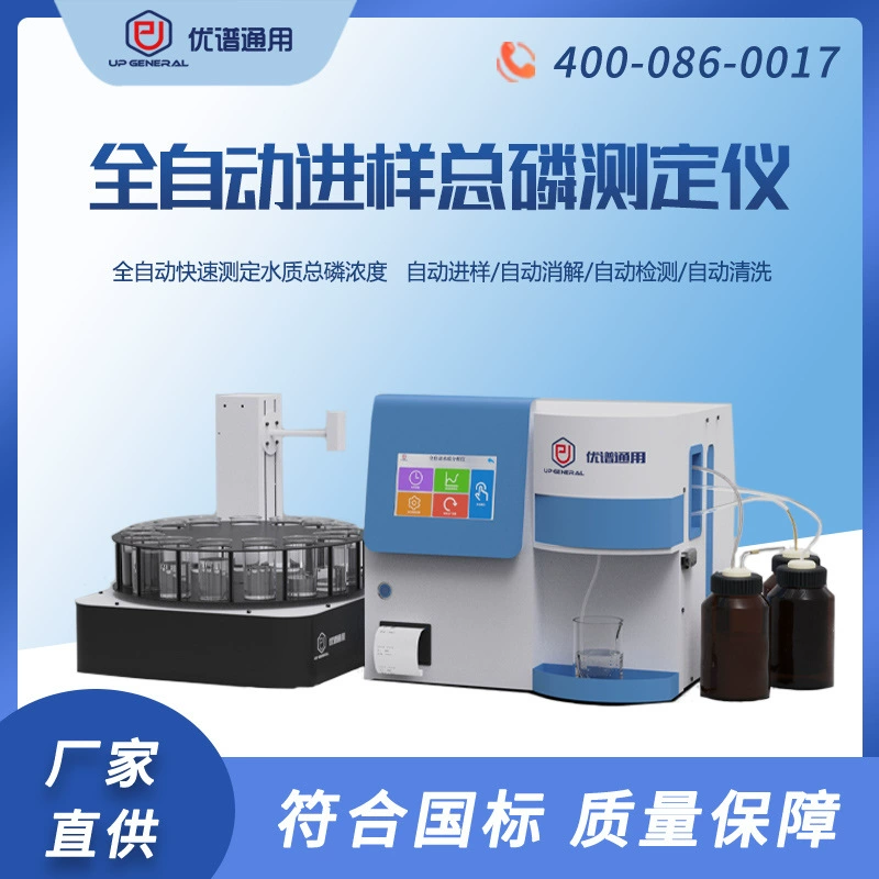 Полностью автоматический тестер загального фосфора, анализатор качества воды, COD, аммиачный азот, общий фосфор, детектор всего азота