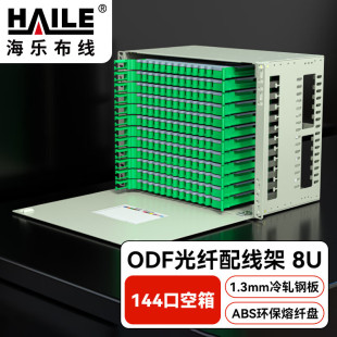 HAILE���� 144��ODF���w�侀�ܿ����w�������w�P 8U�ӿ�19Ӣ��