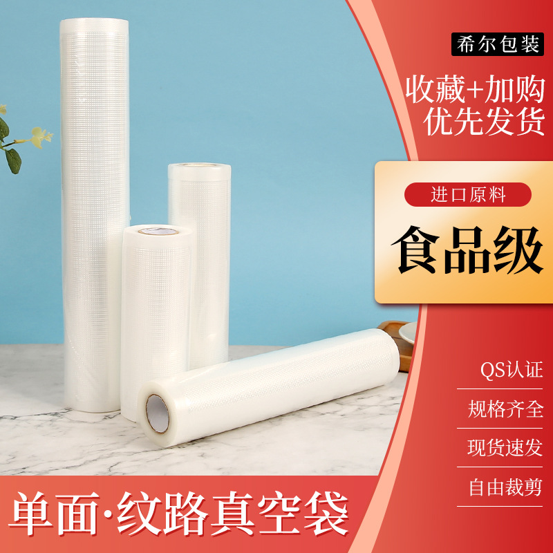 厂家供应食品级19丝压纹袋高拉伸强度真空袋32*500cm型号密封袋