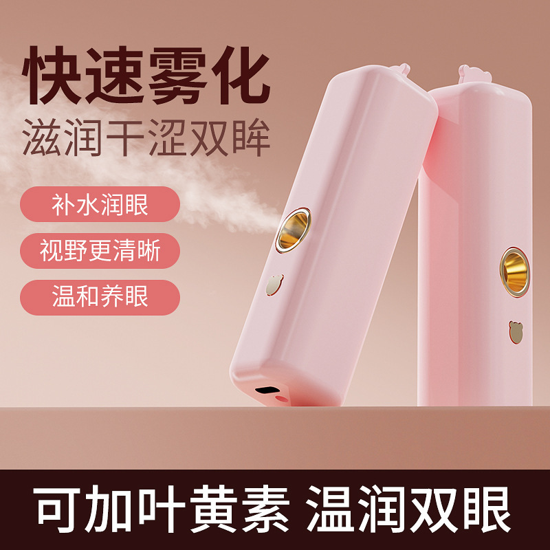 纳米喷雾润眼仪护眼雾化美眼补水仪缓解眼睛干涩眼部雾化仪|undefined